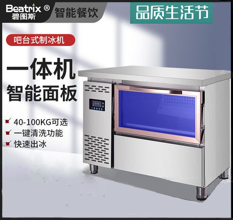 碧图斯吧台制冰机